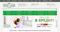 Desktop Screenshot of mebelmir96.ru